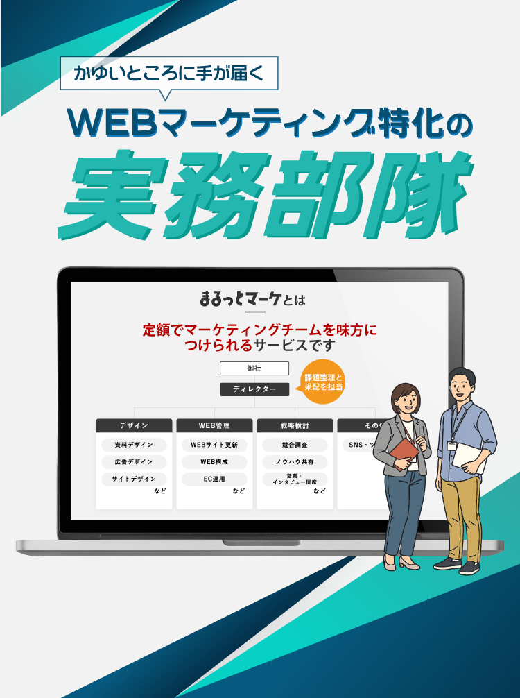 まるっとマーケのSP
版メインビジュアル